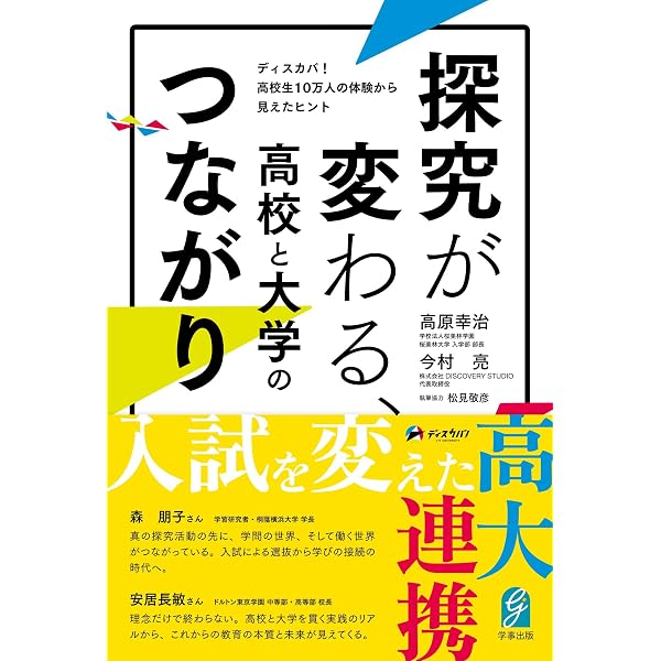 Amazon.co.jp: 教学経営推進人材が大学を変える (桜美林大学叢書